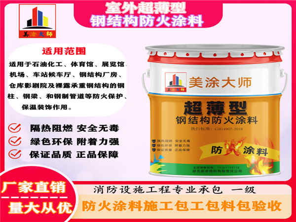 临颍室外超薄型钢结构防火涂料