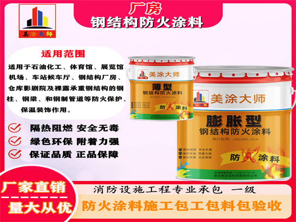 临颍厂房钢结构防火涂料