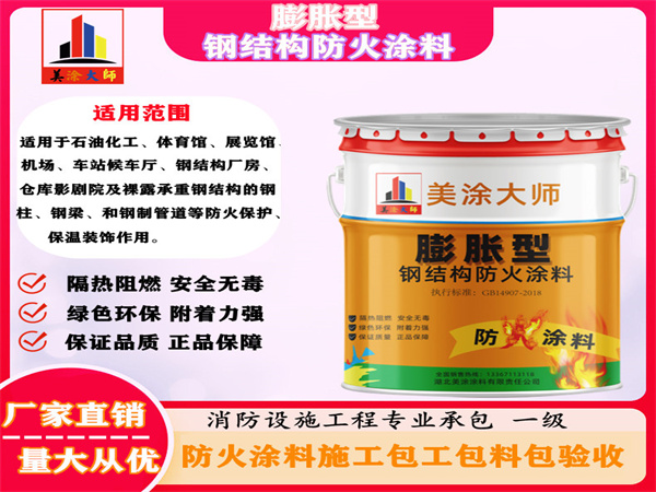 临颍膨胀型钢结构防火涂料